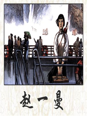 cover image of 郑成功 (Zheng Chenggong)